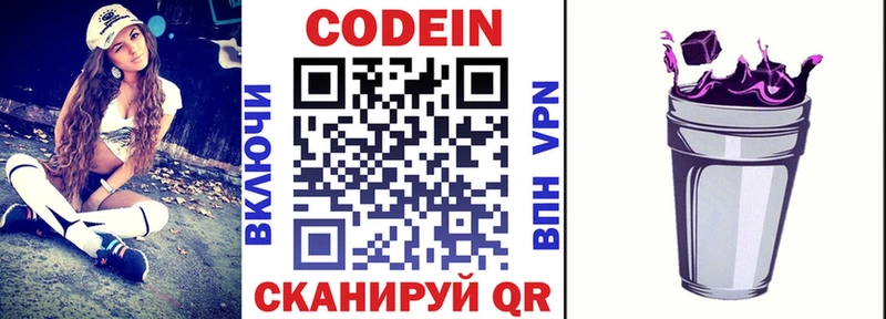 Codein напиток Lean (лин)  Купить закладки  Лосино-Петровский 