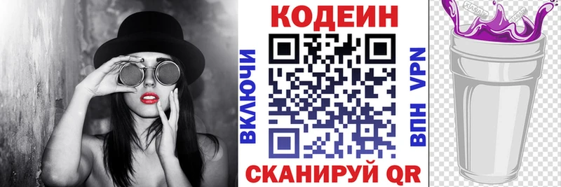 Codein напиток Lean (лин) Лосино-Петровский